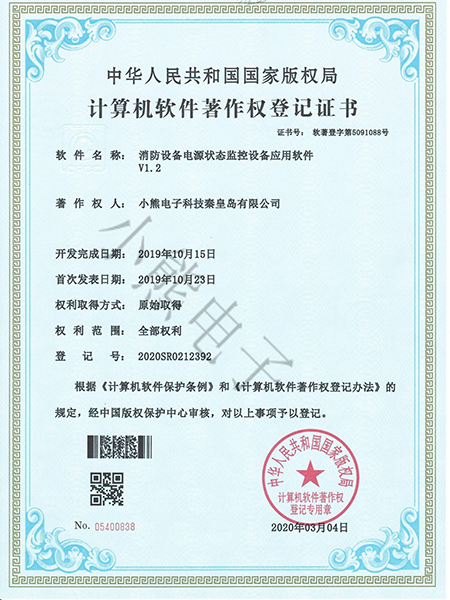 消防設備電源狀態(tài)監(jiān)控設備應用軟件V1.2_00